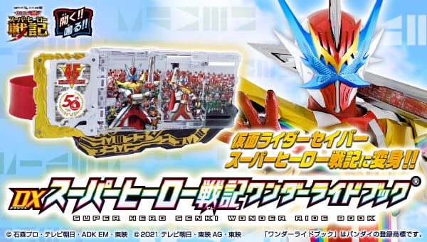 [Official Images] Kamen Rider Saber DX Super Hero Senki Wonder Ride Book