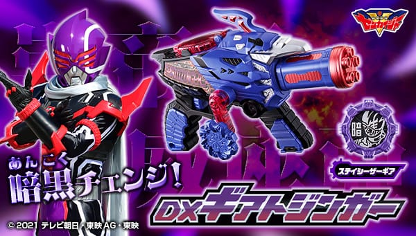 [Official Images] Kikai Sentai Zenkaiger DX Gear Tozinger
