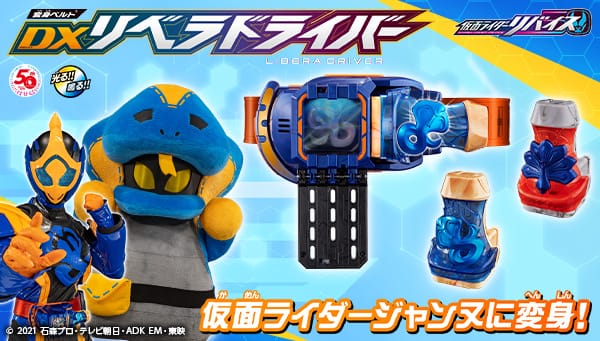 [Official Images] Kamen Rider Revice DX Libera Driver
