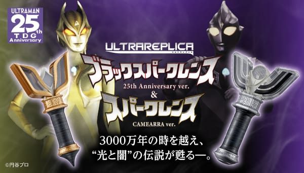 [Official Images] Ultra Replica Black Spark Lens 25th Anniversary ver. & Camearra ver.