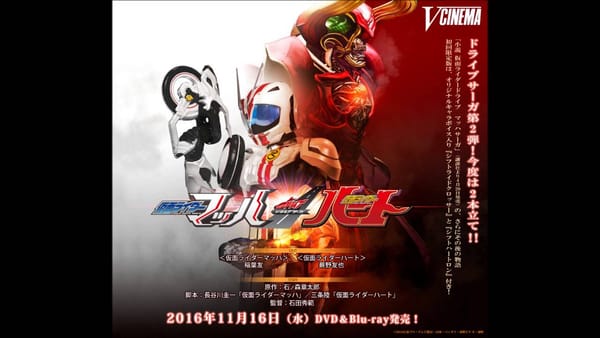 Kamen Rider Drive Saga 2 Movie Exclusive Form Revealed * Spoilers