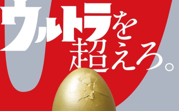 Tsuburaya Productions Introduces Award in Honor of Tetsuo Kinjo
