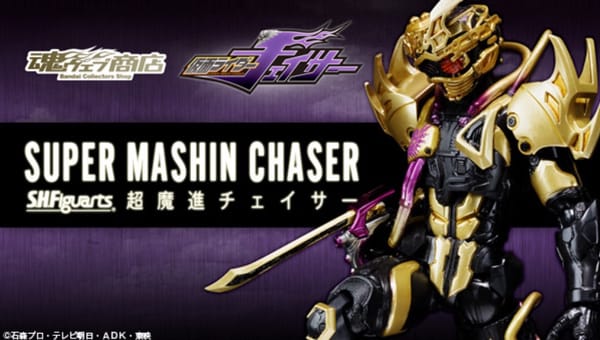 Official Images: S.H. Figuarts Super Mashin Chaser
