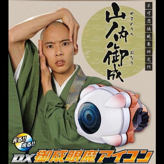 Premium Bandai: DX Onari Ganma Eyecon Announced