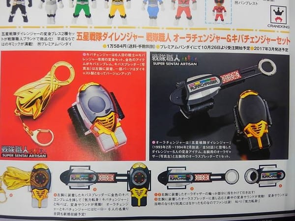 Super Sentai Artisan Aura & Kiba Changers revealed
