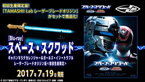 Official Images: Space Sheiriff Gavan Type G Laser Blade Origin
