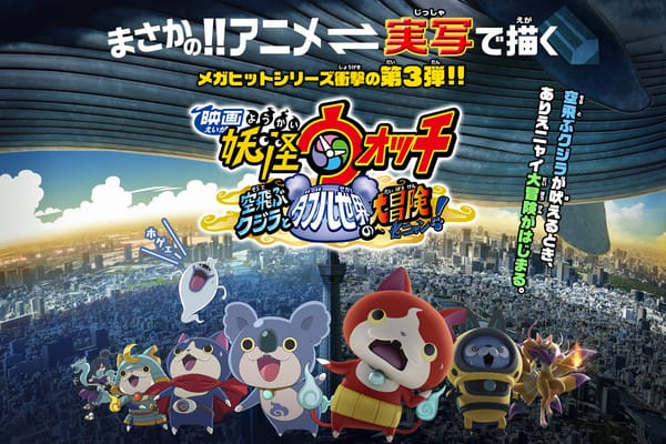 Youkai Watch Movie 3 – Kento Yamazaki, Takumi Saitou Costumes Revealed
