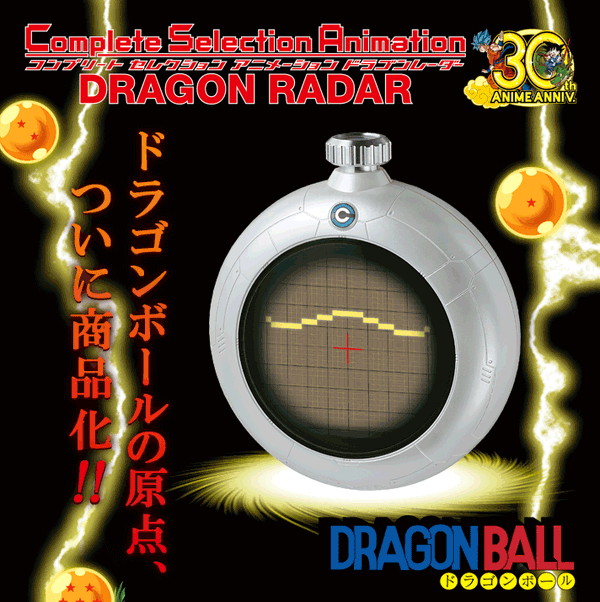 Official Images: Complete Selection Animation Dragon Ball Dragon Radar