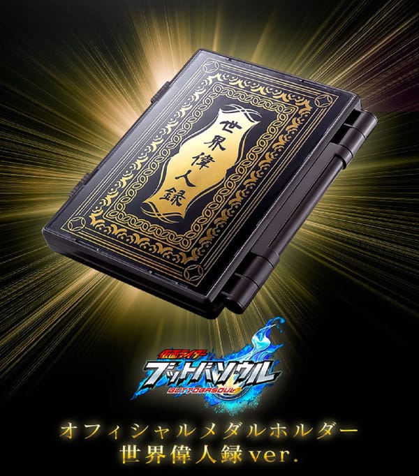 Official Images: Kamen Rider Buttobasouru World Greatest Book Ver.
