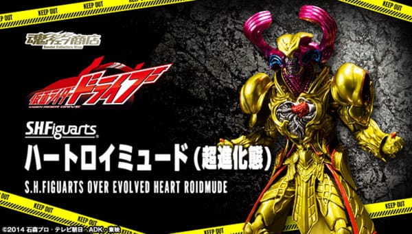 Official Images: S.H.Figuarts Over Evolved Heart Roidmude