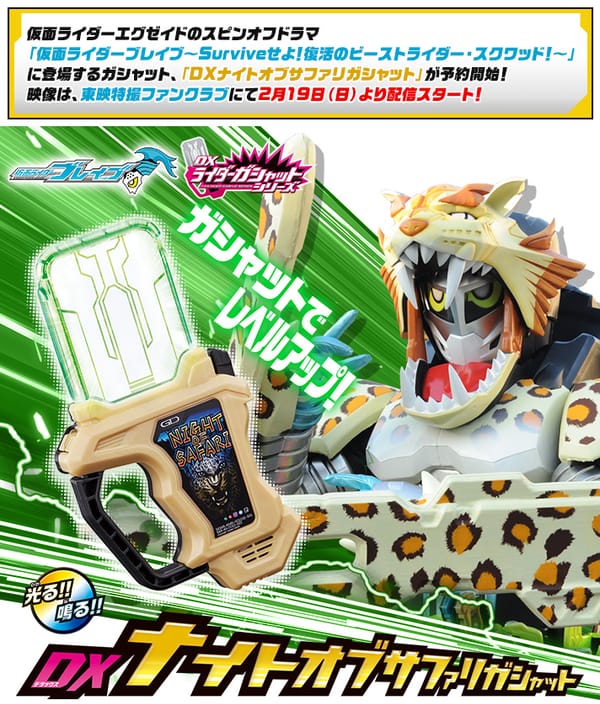 Official Images: Kamen Rider Ex-Aid DX Night of Safari Gashat