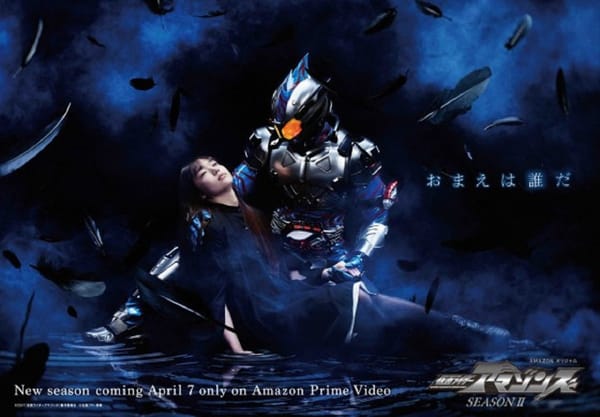 Kamen Rider Amazons Season 2 Premiere Details Revealed