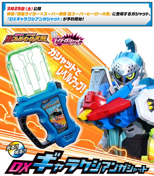 Official Images: Kamen Rider Ex-Aid DX Galaxian Gashat