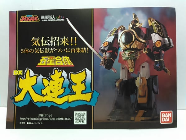 Super Sentai Artisan Dairen-oh Revealed