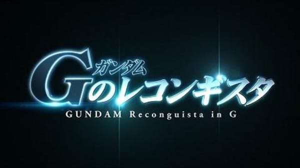Yoshiyoki Tomino Announces New Gundam Reconguista in G Project