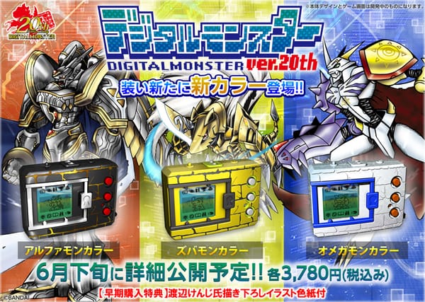 Premium Bandai: Digimon Digital Monsters Ver. 20th V-Pets Wave 2