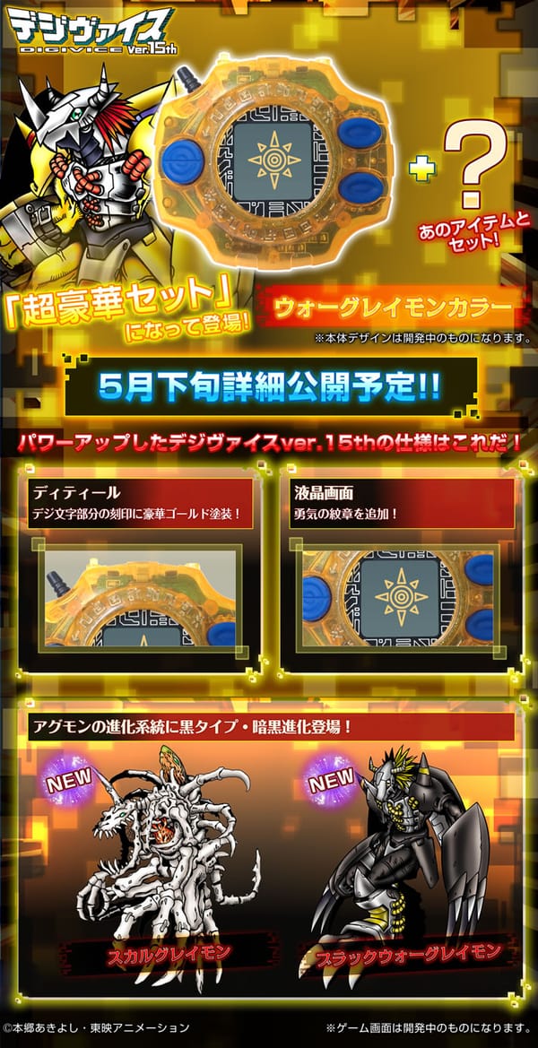 Premium Bandai: Digimon Digivice 15th WarGreymon Color Complete Memory Set