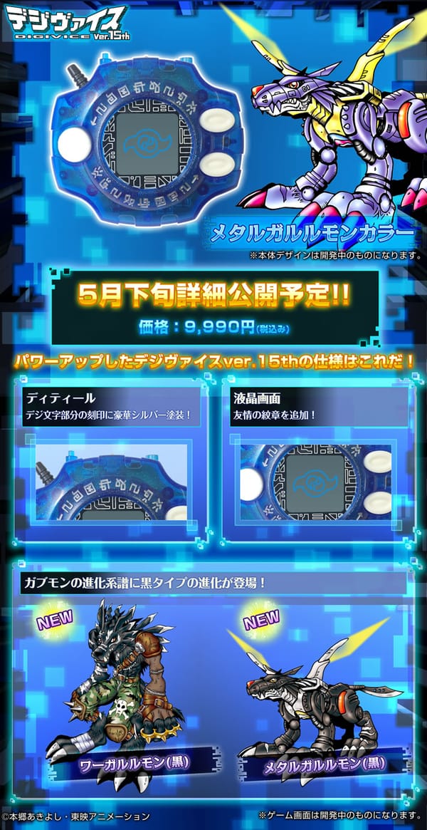 Premium Bandai: Digimon Digivice Ver. 15th MetalGarurumon Color