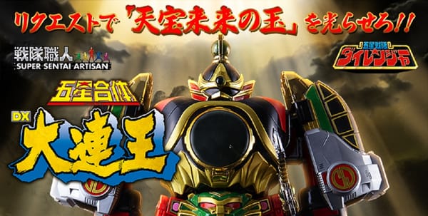 Official Images: Super Sentai Artisan DX Dairen'oh