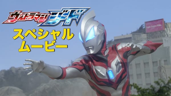 Crunchyroll Simulcasts Ultraman Geed