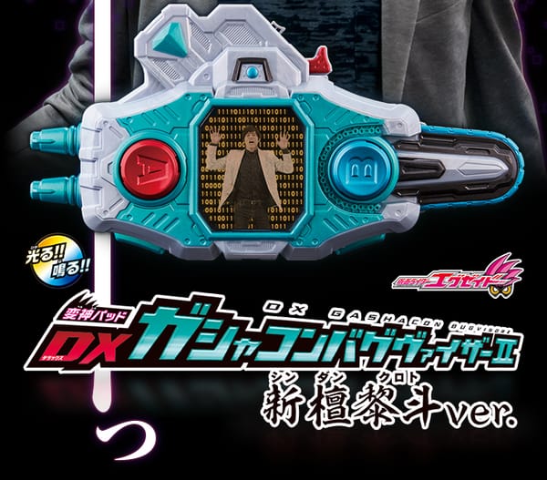 Official Images: DX Gashacon Bugvisor II (Neo Dan Ver.)