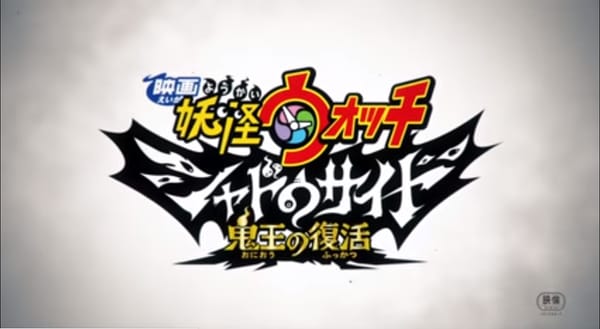 Yo-kai Watch Shadowside: The Return of the Oni King Trailer Streamed