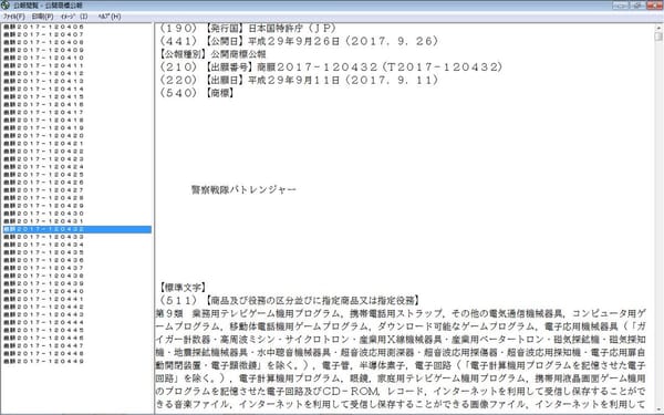 2018 Super Sentai Trademarks Revealed