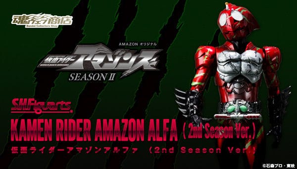 Official Images: S.H.Figuarts Kamen Rider Amazon Alpha (2nd Season Ver)