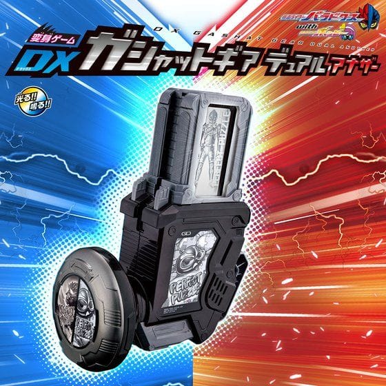 Official Images: Kamen Rider Ex-Aid DX Gashat Gear Dual Another