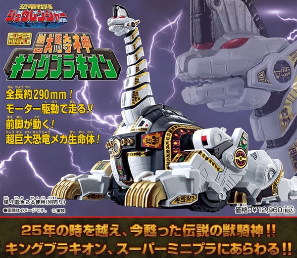 Official Images: Super Minipla King Brachion