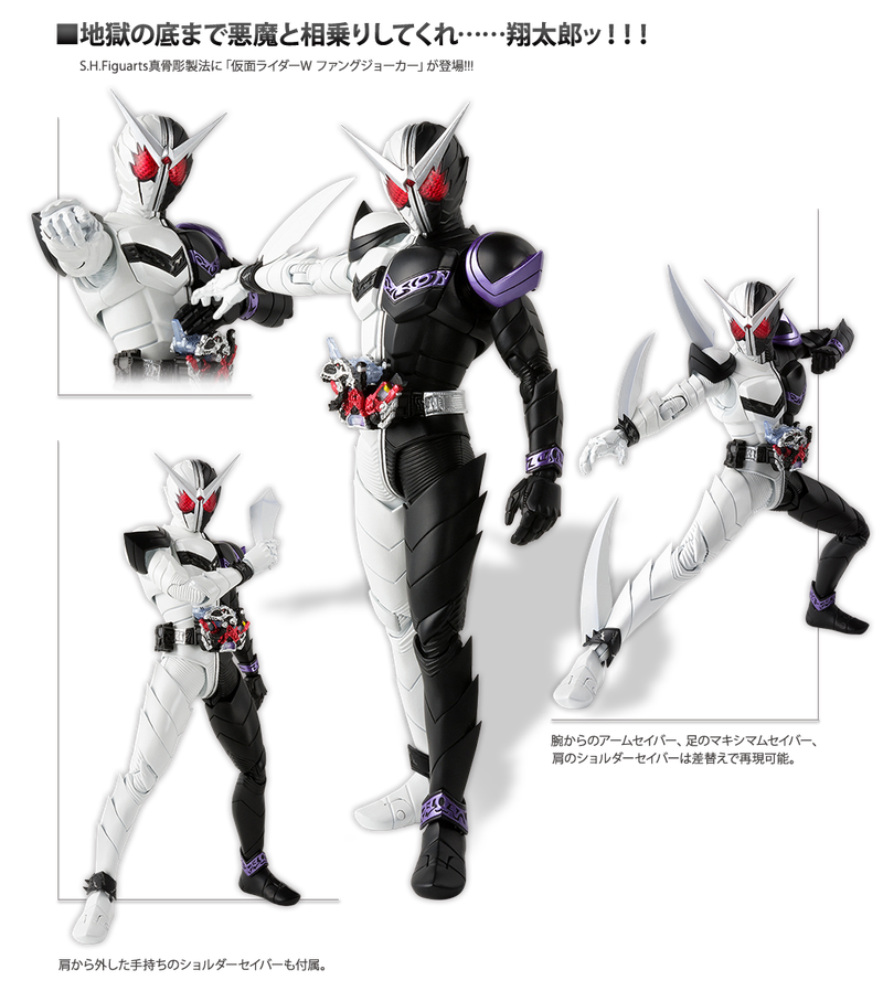 S.H.Figuarts Shinkocchu Seihou Kamen Rider Double Fang Joker Release Details Revealed