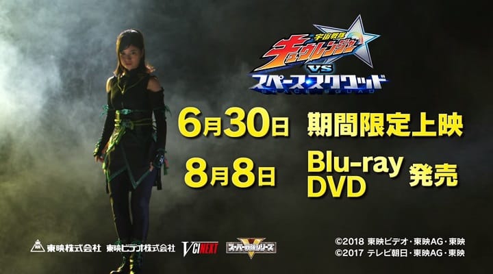 Uchu Sentai Kyuranger vs. Space Squad: Details, Poster & Teaser Trailer