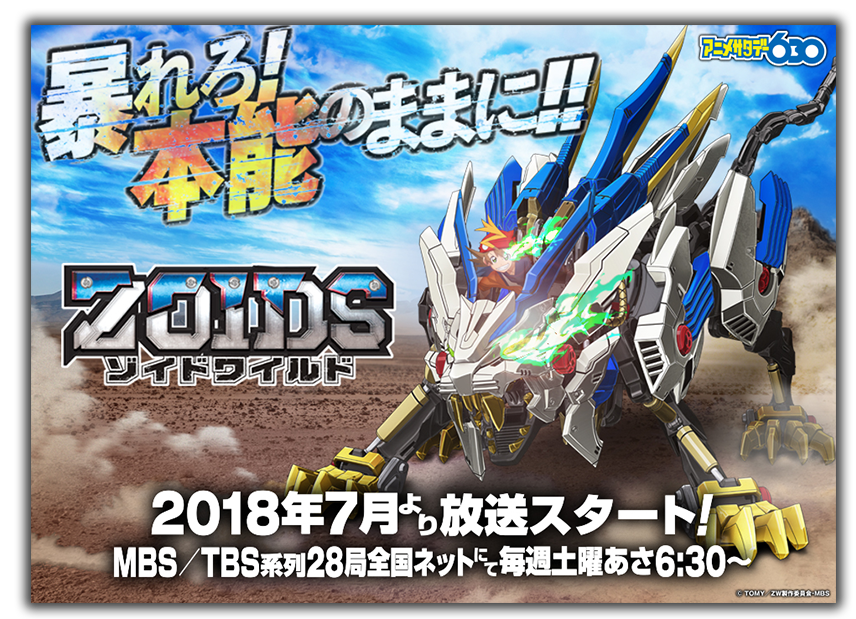 Zoids Wild Anime Preview Streamed