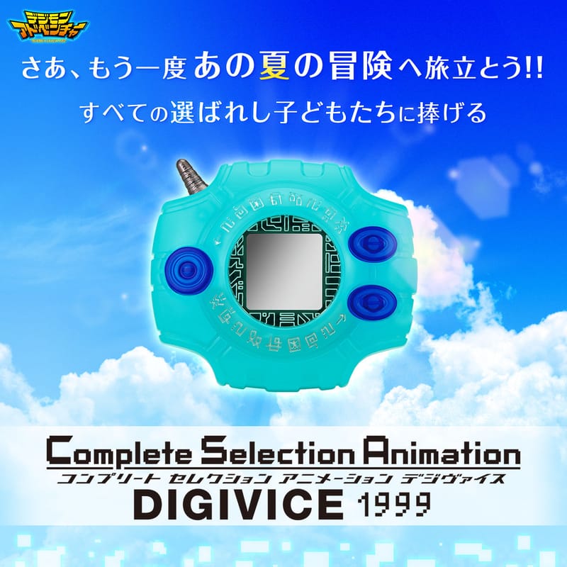Official Images: Complete Selection Animation Digivice 1999 (CSA Digivice 1999)