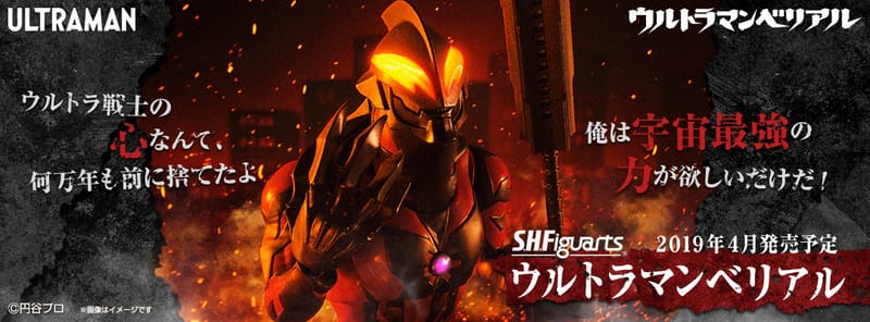 Official Images: S.H.Figuarts Ultraman Belial