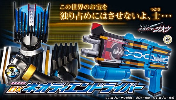 Official Images: DX Neo Diendriver