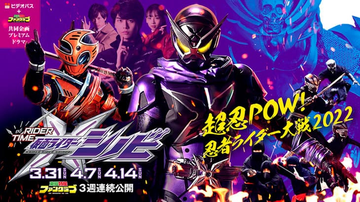 Rider Time: Kamen Rider Shinobi Details Revealed