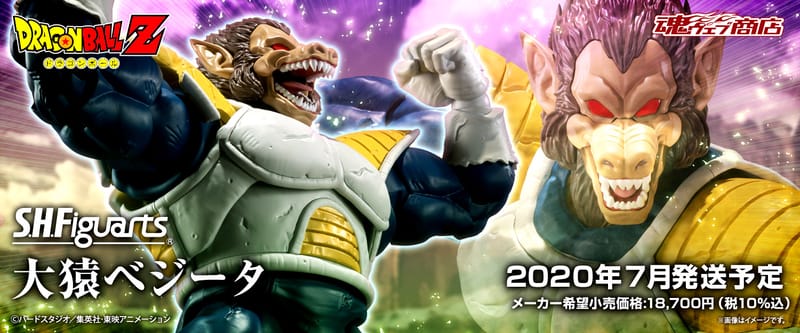 [Official Images] S.H.Figuarts Great Ape Vegeta