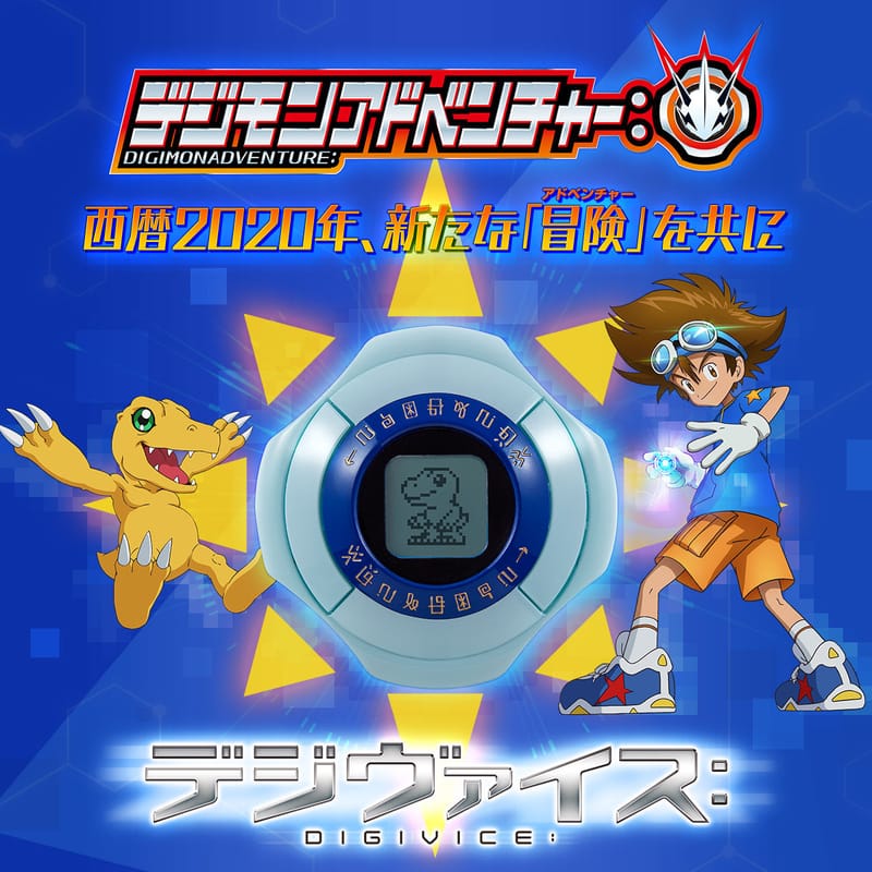 [Official Images] Digimon Adventure: Digivice