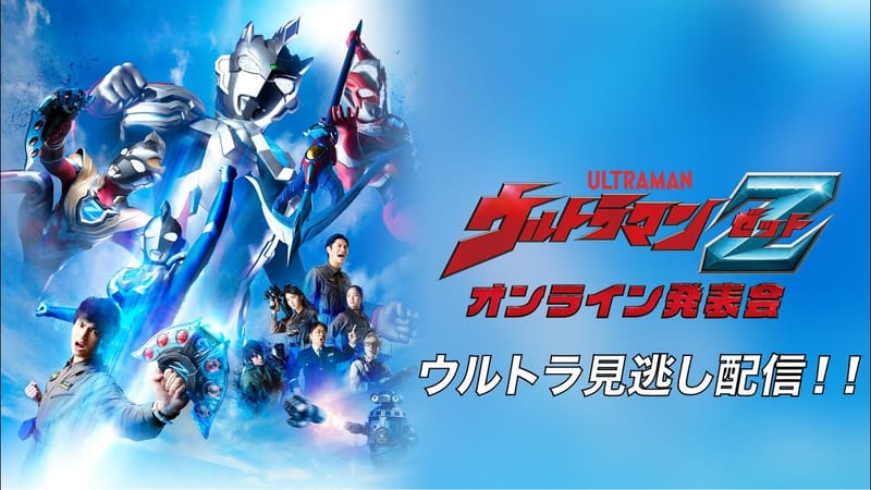 Tsuburaya Productions to Simulcast Ultraman Z via YouTube