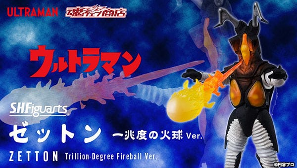 [Official Images] S.H.Figuarts Zetton Trillion-Degree Fireball Ver.