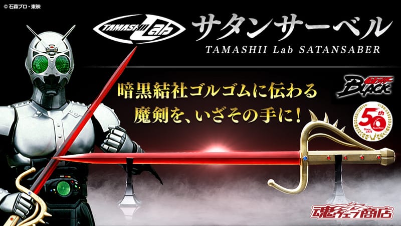 [Official Images] Tamashii Lab Satan Saber