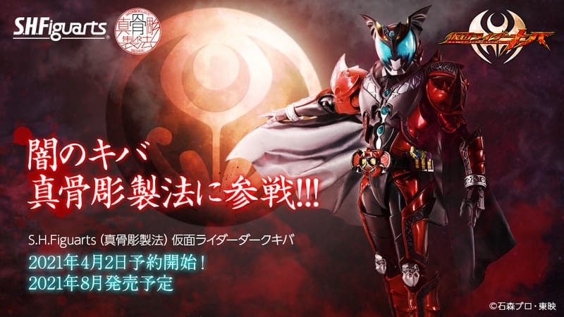 [Official Images] S.H.Figuarts Shinkocchou Seihou Kamen Rider Dark Kiva