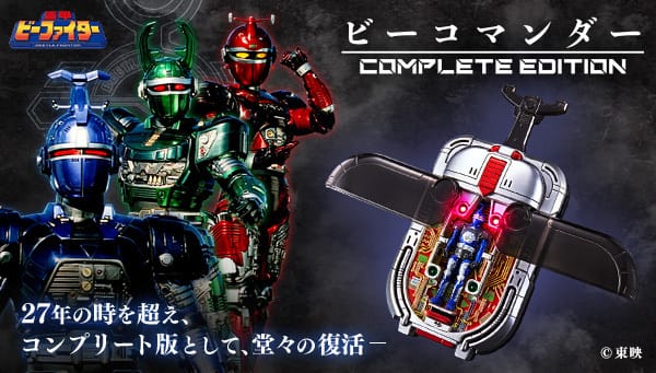 [Official Images] Juukou B-Fighter B-Commander Complete Edition