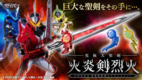[Official Images] Kamen Rider Saber Ultimate Seiken Sword & Emblem Set