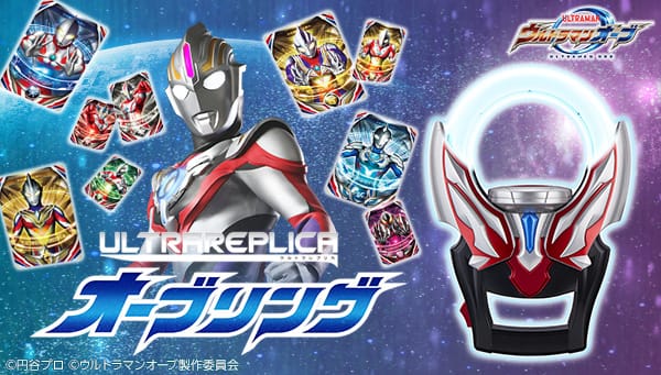 [Official Images] Ultraman Orb Ultra Replica Orb Ring