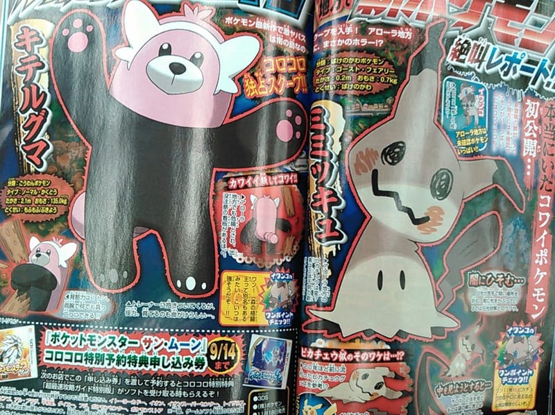 Latest Corocoro Magazine Reveals New Pokémon Sun & Moon Pokémon