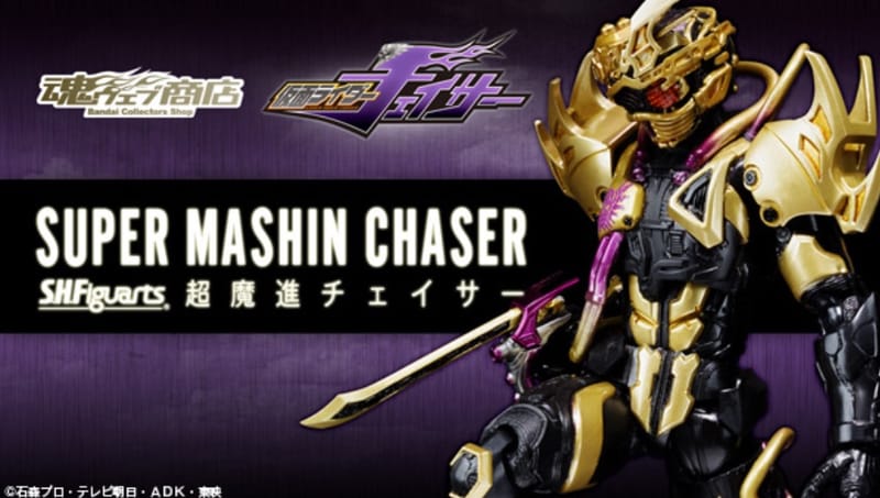 Official Images: S.H. Figuarts Super Mashin Chaser