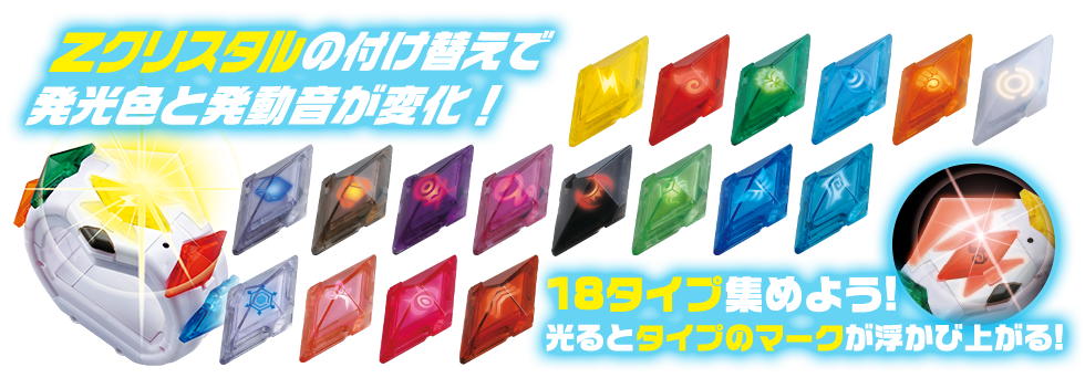 Takara Tomy – Pokémon Sun & Moon Z Ring Toy Announced