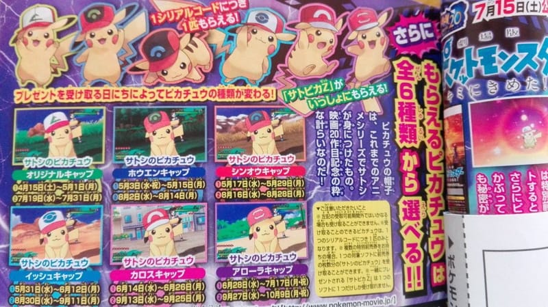 Pokémon Sun & Moon Ash Hat Pikachu Distribution Announced